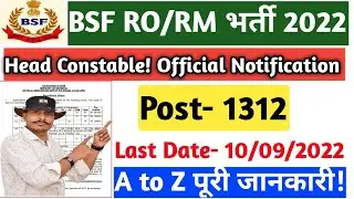 BSF Head Constable Recruitment 2022 | BSF HC RO & RM Vacancy 2022 | BSF HC RO & RM Notification 2022