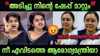 നീയൊക്കെ ആരോഗ്യമന്ത്രി ആണോ 😡| veena George | Pinarayi vijayan | troll malayalam Ldf jaick c thomas