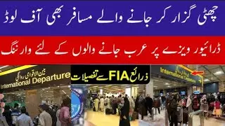 High Warning for Driver Visa Holders  || Airport Crackdown || Exit re-entry visa holder Targeted