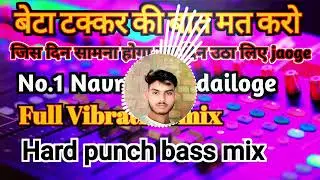 Competition New || DJ Testing Beat 🔥 Vibration Mix Sound | Khatarnak dialogue Bass Music # DJ Rinku 