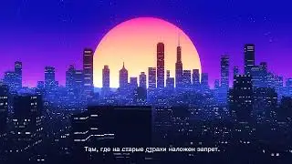LM - Пульс города | Official Lyric video 2026
