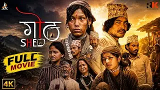 Goth || गोठ || - New Nepali Full Movie 2026 Ft.Ibsal Sanjyal , Birkha Mahat, Tulsi Bishwakarma.