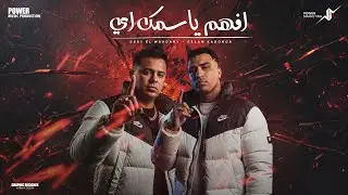 افهم يا اسمك اي - اسلام كابونجا - ايسي الوحداني - Eslam Kabonga - Elassy - Afham Y Asmak Eh - 2025