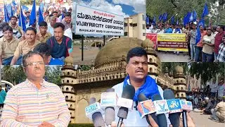 Bijapur me Mahanagar Palika karmchariyon ka pradarshan | BIJAPUR HEADLINES 13-10-2023
