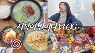 [VLOG] 동영상 키는거부터 이미 절반 한거야 .. 어쩌다보니 먹기만 하는 영상 | 과일모찌, 출근, 리터니티, 두쫀쿠, 까르보불닭, 안국, 비움안국