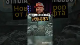 Новый хоррор Stygian outer gods #stygianoutergods #игры2025 #лучшиеигры