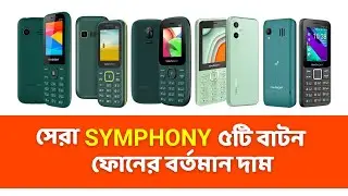 Best 5 Symphony Feature Phone | Symphony Button Mobile price | Symphony Feature Phone 2025