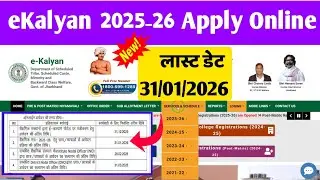 eKalyan Post-matric Scholarship 2025-26 Apply Online Good News। eKalyan 2025-26 Last Date 31/01/2026