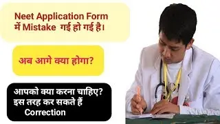 Neet Exam 2020 - How to do correction in Application form