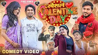 स्पेशल वैलेंटाइन डे || Special Valentine day || Mani Meraj Comedy || Rockstar Vines || Comedy Video