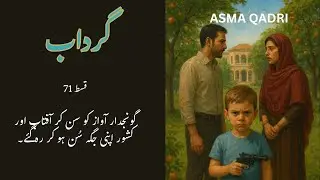 gardab | ep 71 | asma qadri | #suspense #thriller #urduhindistory