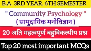 Top 20 Most Important MCQs || Community psychology mcqs || सामुदायिक मनोविज्ञान बहुविकल्पीय प्रश्न |