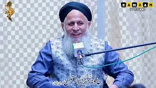 Islamic Video 2023 | Islamic Bayan Hafiz Hafeez Ur Rehman Qadri