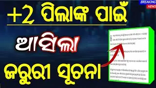 ଆସିଲା ନୂଆ ନିୟମ | new rules for becoming a teacher 2026 | new rules for bed