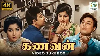 Kanavan Songs | LR Eswari, TM Soundararajan, P Susheela | Vaali, Alangudi Somu | 4K Video JukeBox