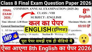 🔥class 8 english final exam paper 2026 | class 8 english annual exam paper 2026|8 english paper 2026