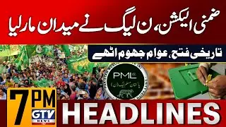 PMLN&rsquo;s Stunning Win in By-Elections 2025 | By Election 2025 | 7 PM News Headlines | GTV News