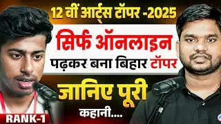 Bihar Board 12th Arts Topper 2025 || Shakib Shah Success Story ||