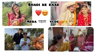 Mera पहला  vlog 😍✨🫶🏻|| शादी के बाद पहला vlog 😍🌼|| #foryou #wedding #love #dailyvlog #fyp #shortvideo
