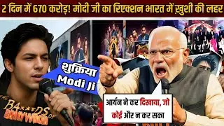 Aryan Khan Ki Web Series Par Modi Ji Ka Bada Reaction | 2 Din Mein 670 Crore | The bads of Bollywood
