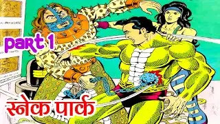 Snake park part 1 nagraj comics book in hindi raj comics online reading @ComicsPitara nagraj