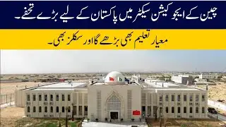 Cpec education project | Cpec university social sector | Cpec mega projects