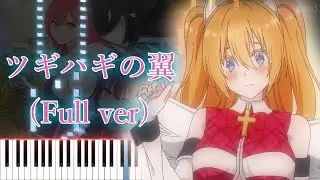 [2.5 Dimensional Seduction OP 2] Tsugihagi no Tsubasa/Soraru (Full ver.) Piano Arrangement