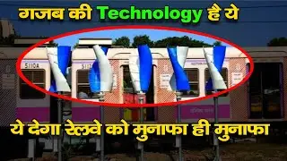 Mini Wind Turbine बना रेलवे का वरदान | Mini Wind Turbine on railway track | Vertical Wind Turbine