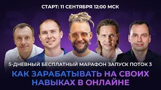 Марафона G-Mind ЗАПУСК
