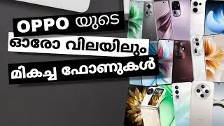 Top Best Oppo Smart Phones In Each Price Range In India | February 2025 | Malayalam