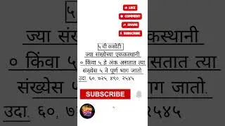 5 ची कसोटी #jagruti #jagrutimalve