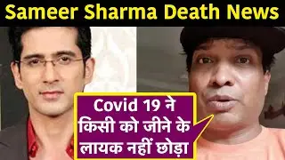 Sameer Sharma Death: Sunil Pal बोले, Coronavirus ने किसी को जीने के लायक नहीं छोड़ा | NBT