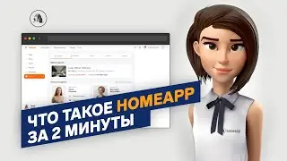 Что такое Homeapp