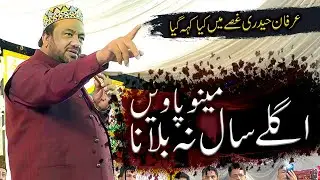 11 Rabi Ul Awal Mehfil e Naat - Irfan Haidri Angry On Naat Khawan - Ali Production Lahore