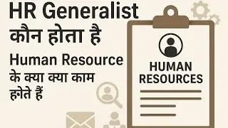 HR Generalist kon hota hai | Human Resource ke kya kya kaam hote hai  #thehotelierhr #hr #hindi #hrm