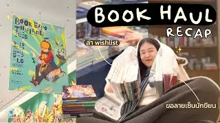 ✨Recap✨ งานสัปดาห์หนังสือระดับชาติครั้งที่ 30 + Book Haul ได้อะไรมาบ้าง | Bloomroom