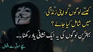 Best Urdu quotes ! Awal e zareen new ! Gehri baatien ! Islamic quotes ! Tayyaba voice
