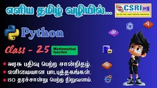Python Mathematical Functions Explained | Python Programming Class 25 | CSRI Computer Education