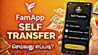 FamApp Self Transfer Full Process | FamApp Won Bank Transfer | SUBARAJ TECH