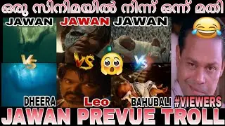 ഒരു സിനിമയിൽനിന്ന് ഒരു SCENE മതി 🤣🤣 | JAWAN PREVUE TROLL | MALAYALAM TROLL | AK ENTERTAINMENT |