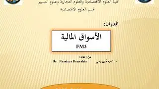 الاسواق المالية