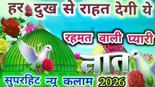 Superhit New naat Sharif 2026#ImranNetwork82#newkalam#newnaatsharif#viralnaatsharif#hearttouching