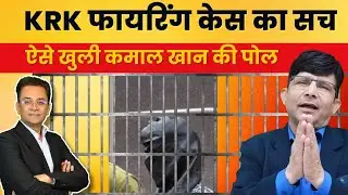 KRK Arrest Explained: How Mumbai Police Took Action | Gun Firing Case