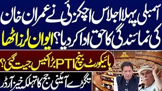 Big surprise of IK&rsquo;S player Mahmood Achakzai in his fist appearance in National Assembly?.Imran khan