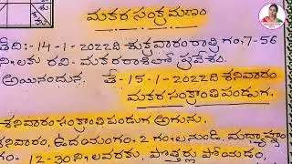 Sankranthi 2022 date | Sankranthi Festival 2022 Date & time |Sankranthi 2022/2022 Sankranthi eppudu