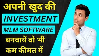 Investment Mlm Plan Low Price | Investment Mlm Software Kaha Se Banwaye | Mlm Software Developer |