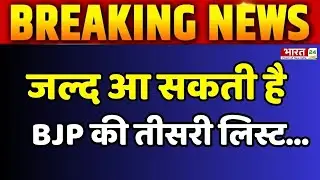 BJP Core Group Meeting News : Delhi में BJP Headquarter में देर रात तक चली कोर ग्रुप की बैठक