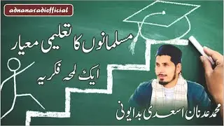 MUSALMANO KA TALEEMI MEYAR EK LAMHA E FIKRIYA