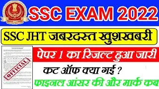 ssc JHT SHT result released/ssc junior hindi translater result 2022/ssc news today