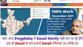 PMGDISHA EMAIL VERIFY NEW TRICK 2021